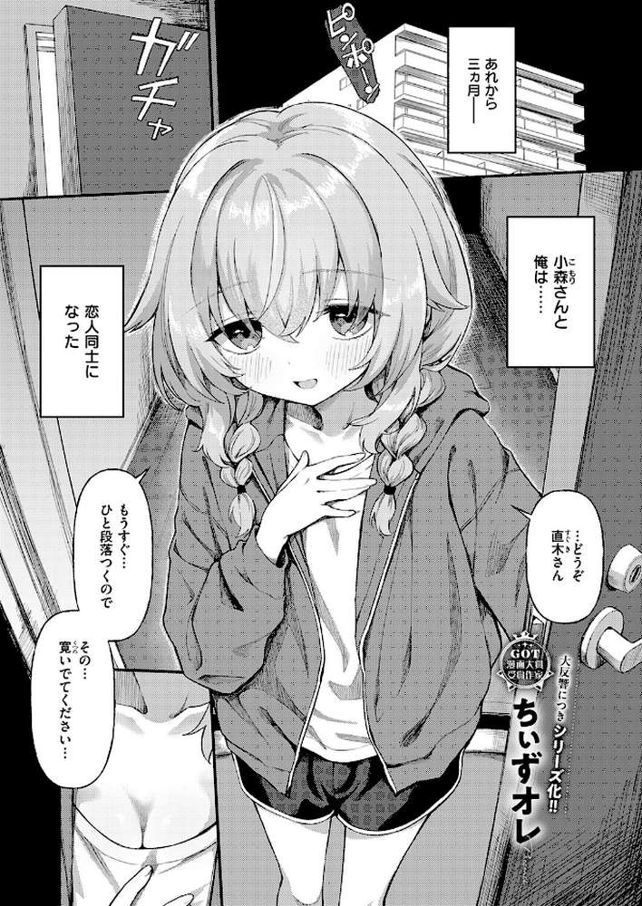恋は読むものサカるもの2【ちぃずオレ】 (p1)