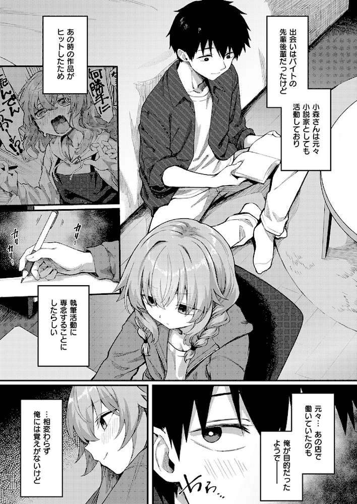 恋は読むものサカるもの2【ちぃずオレ】 (p3)
