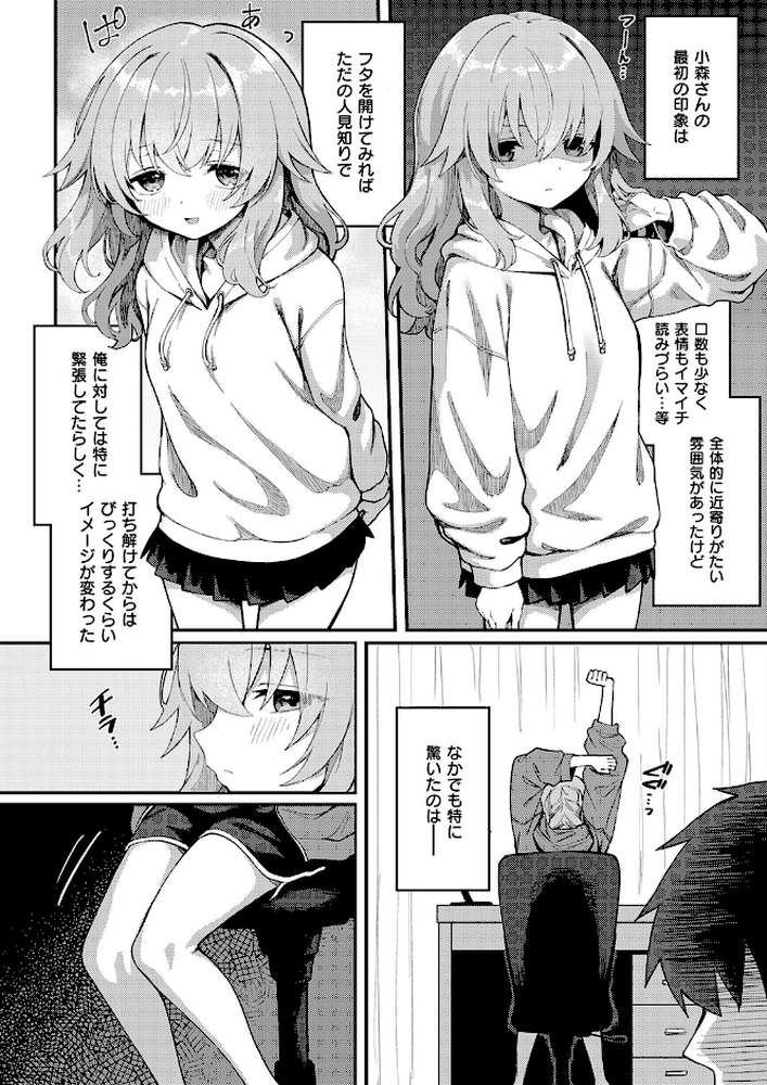 恋は読むものサカるもの2【ちぃずオレ】 (p4)