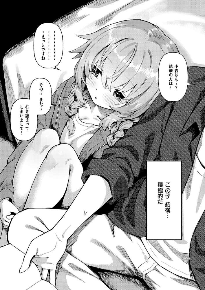 恋は読むものサカるもの2【ちぃずオレ】 (p6)