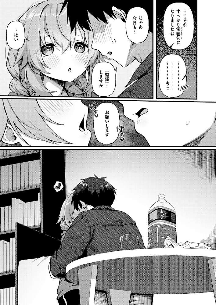 恋は読むものサカるもの2【ちぃずオレ】 (p7)