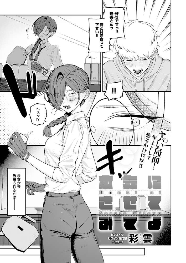 comicアンスリウム Vol.161 2026年9月号【餅田こゆび だにまる ラマンダ トロ太郎 士郎正宗 丸居まる かいづか クール教信者 chin 板場広し たつか どえむたん てばさきのぶお とこわん たご坊 へりおす かふぇいん中毒 天然いなり 街裏ぴんく 彩雲】 (p16)