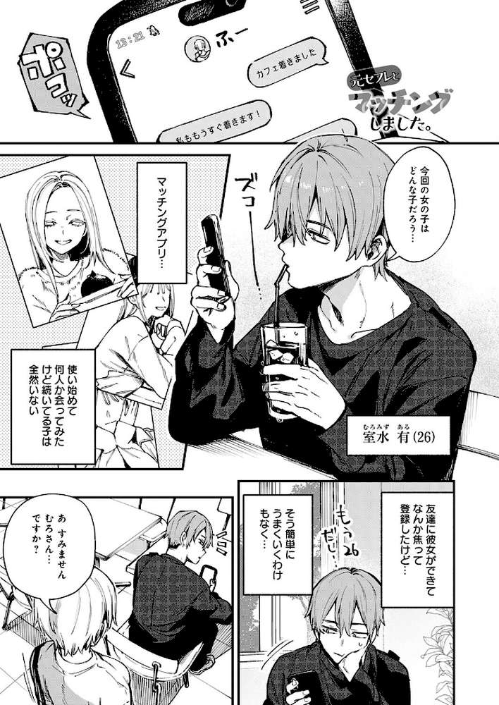 元セフレとマッチングしました。【だにまる】 (p1)