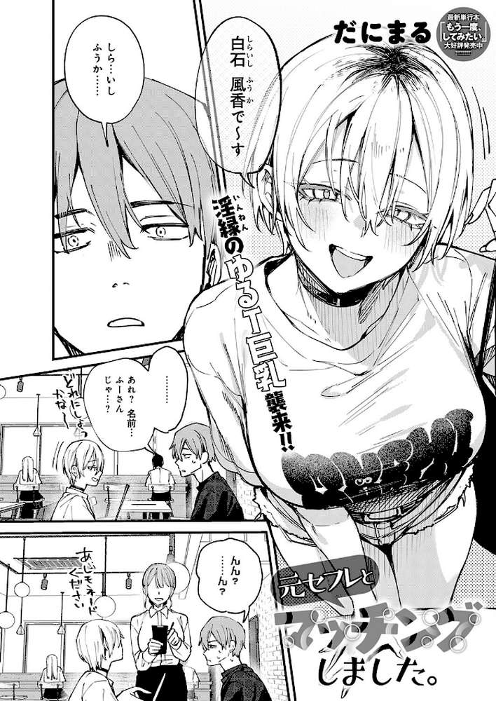 元セフレとマッチングしました。【だにまる】 (p2)