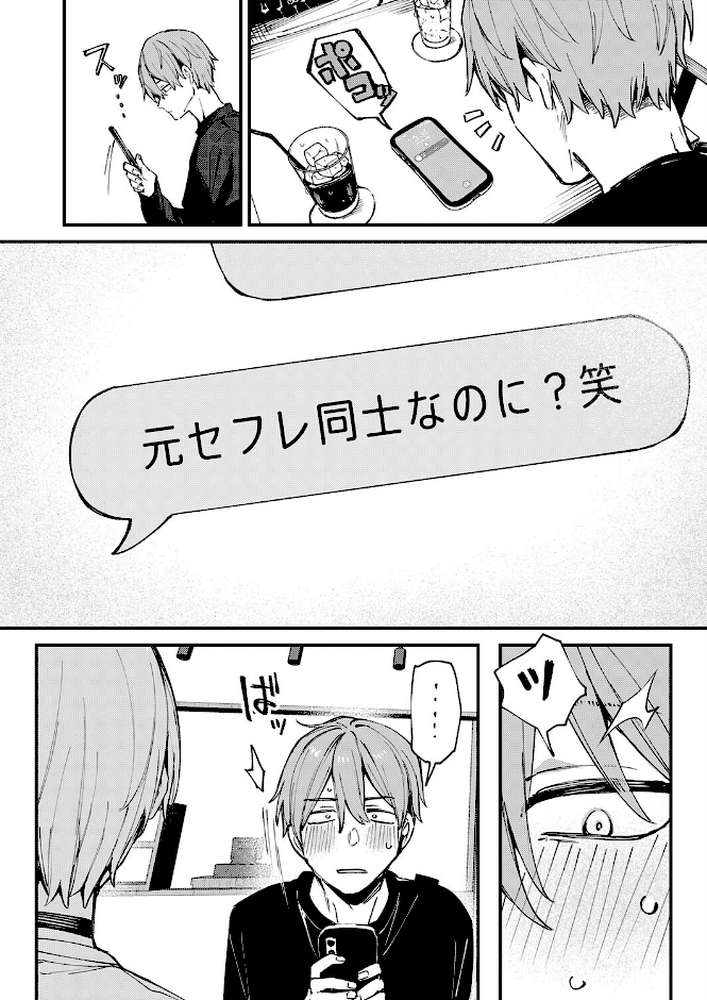 元セフレとマッチングしました。【だにまる】 (p3)