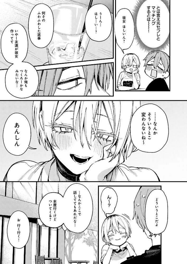 元セフレとマッチングしました。【だにまる】 (p6)