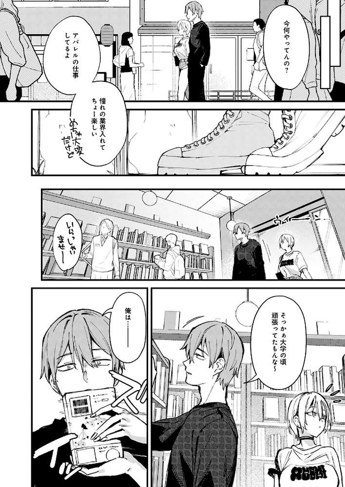 元セフレとマッチングしました。【だにまる】 (p7)