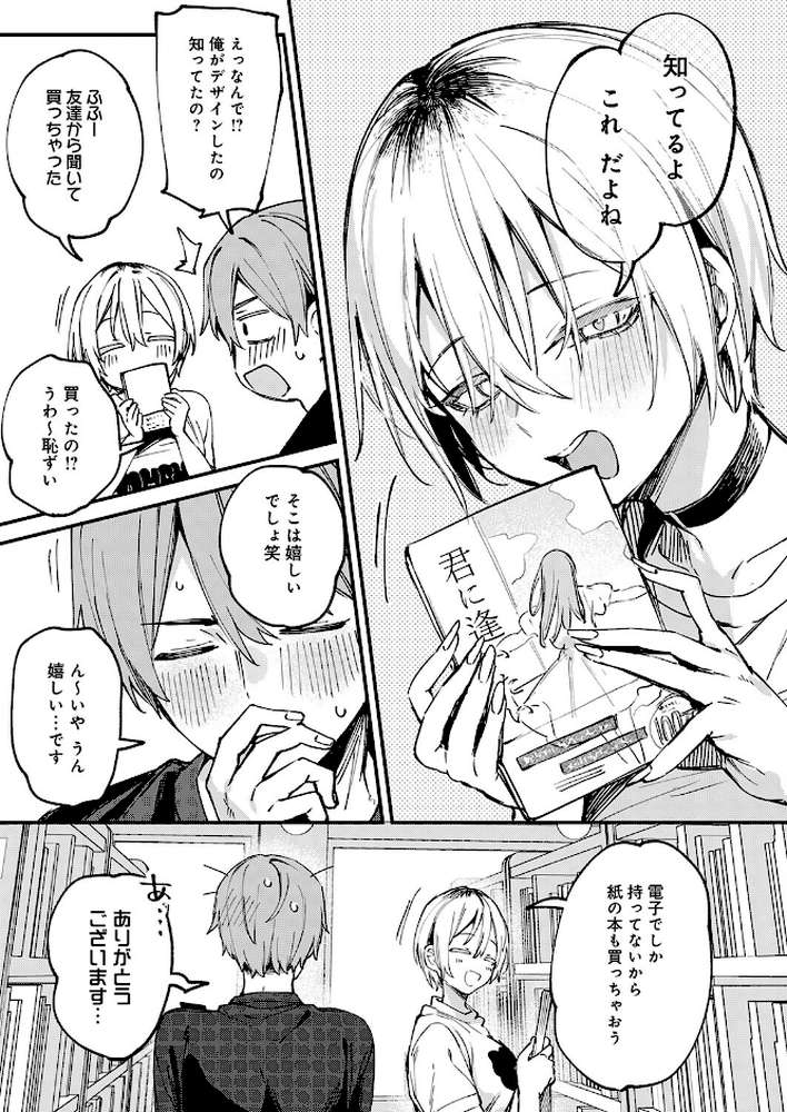元セフレとマッチングしました。【だにまる】 (p8)