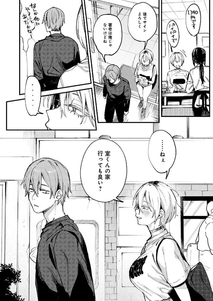 元セフレとマッチングしました。【だにまる】 (p9)