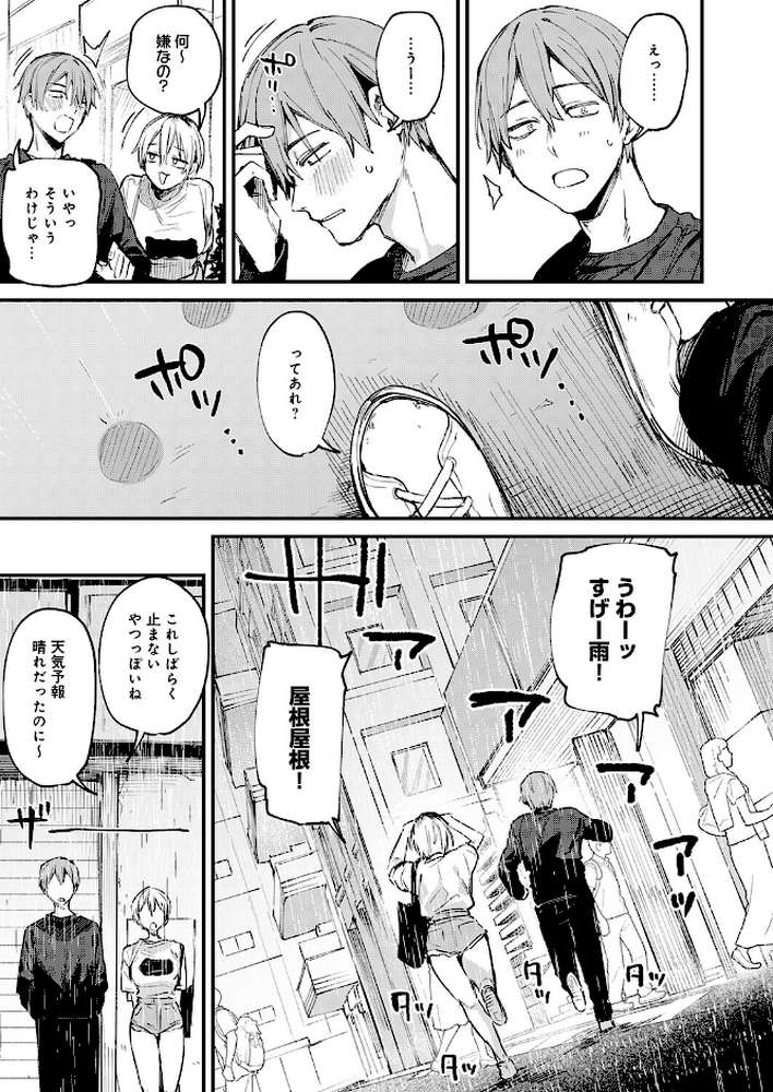 元セフレとマッチングしました。【だにまる】 (p10)