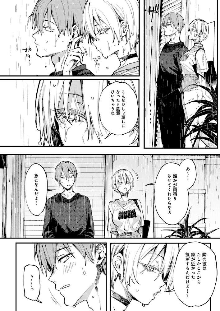 元セフレとマッチングしました。【だにまる】 (p11)
