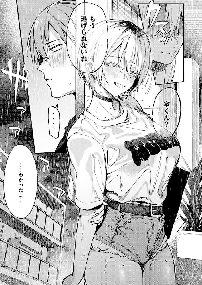 元セフレとマッチングしました。【だにまる】 (p12)