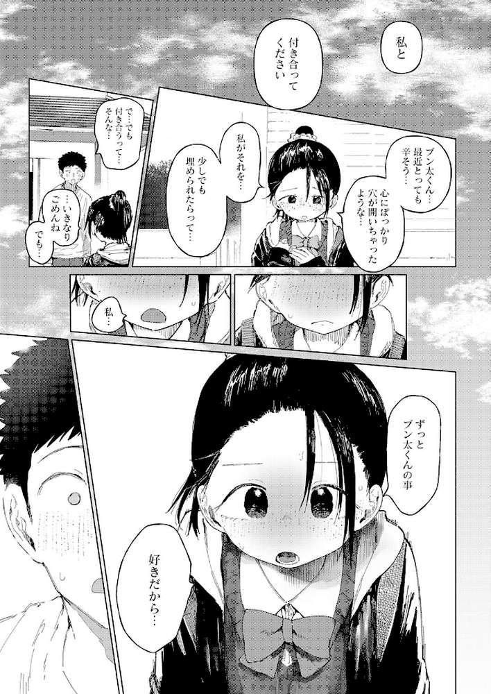 コバルトブルー 後編【どえむたん】 (p2)