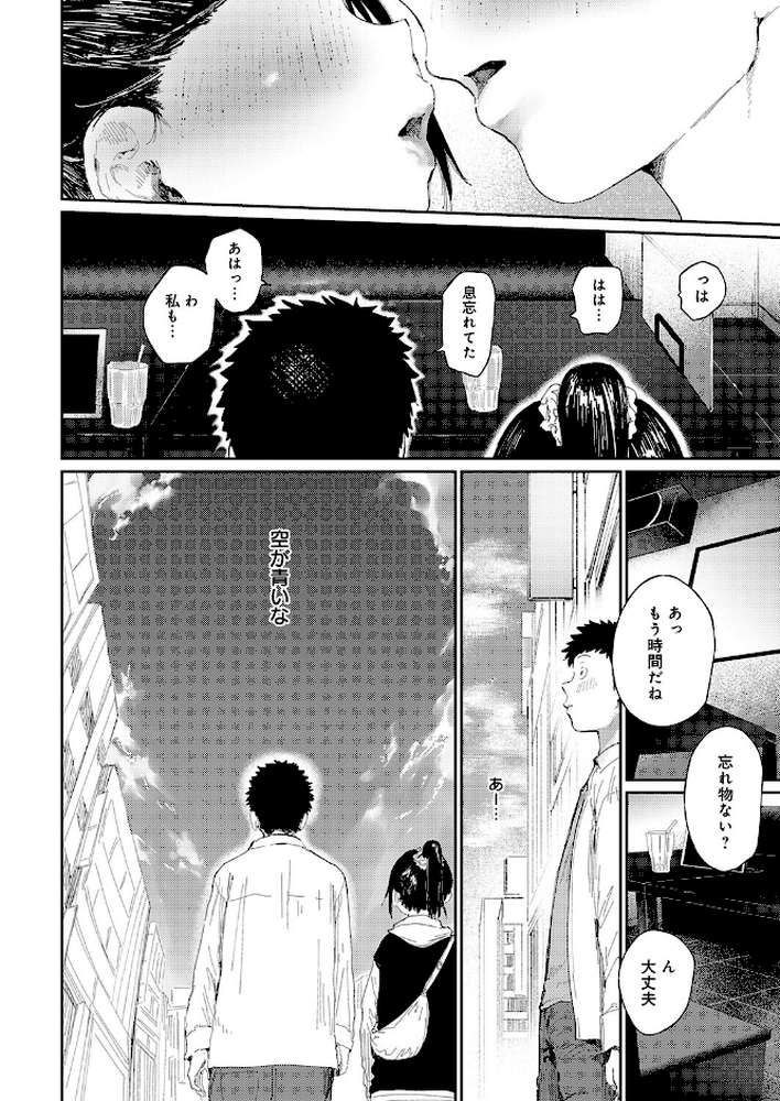 コバルトブルー 後編【どえむたん】 (p5)
