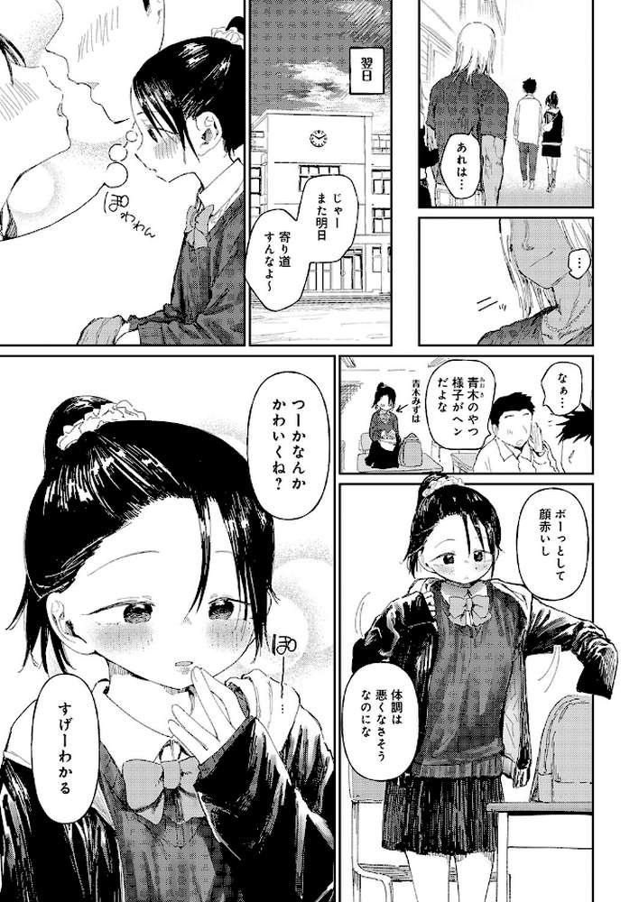 コバルトブルー 後編【どえむたん】 (p6)