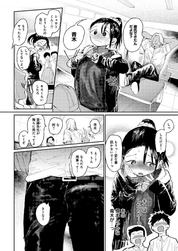 コバルトブルー 後編【どえむたん】 (p7)