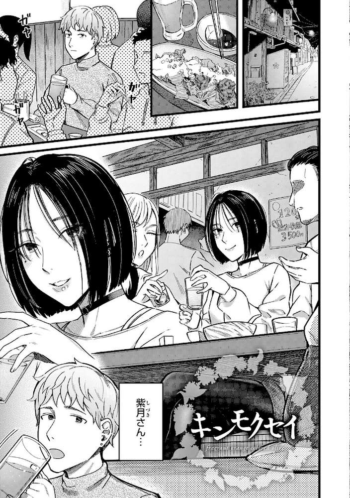 Kiss Kiss SeXXX【犬上いの字】 (p24)