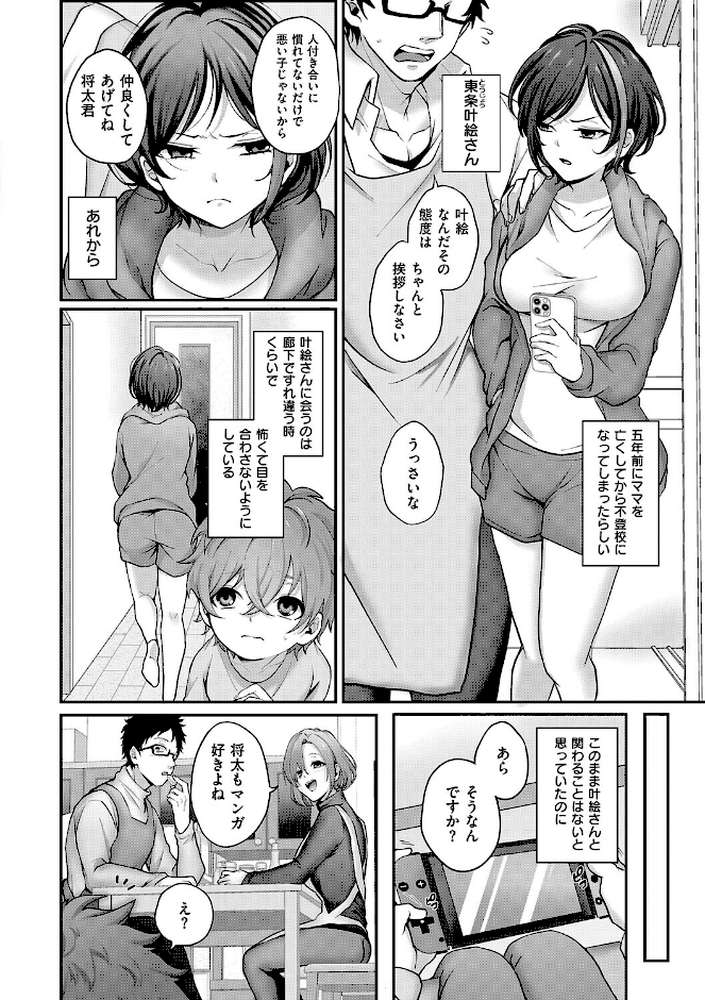 すきハメすぷらっしゅ◆【しおふう】 (p3)