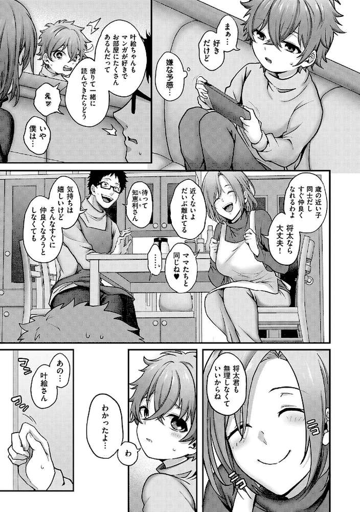 すきハメすぷらっしゅ◆【しおふう】 (p4)
