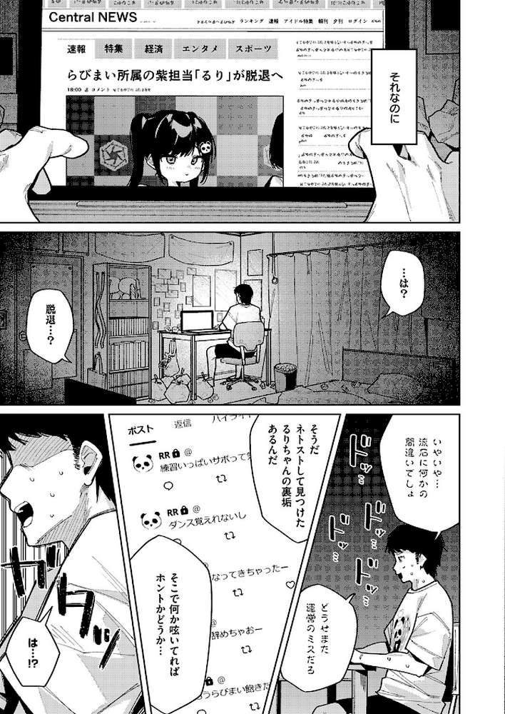 今日は僕だけのアイドル【あるるも】 (p3)