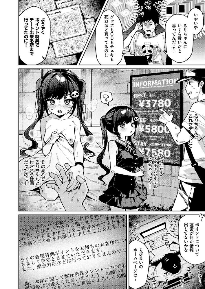 今日は僕だけのアイドル【あるるも】 (p4)