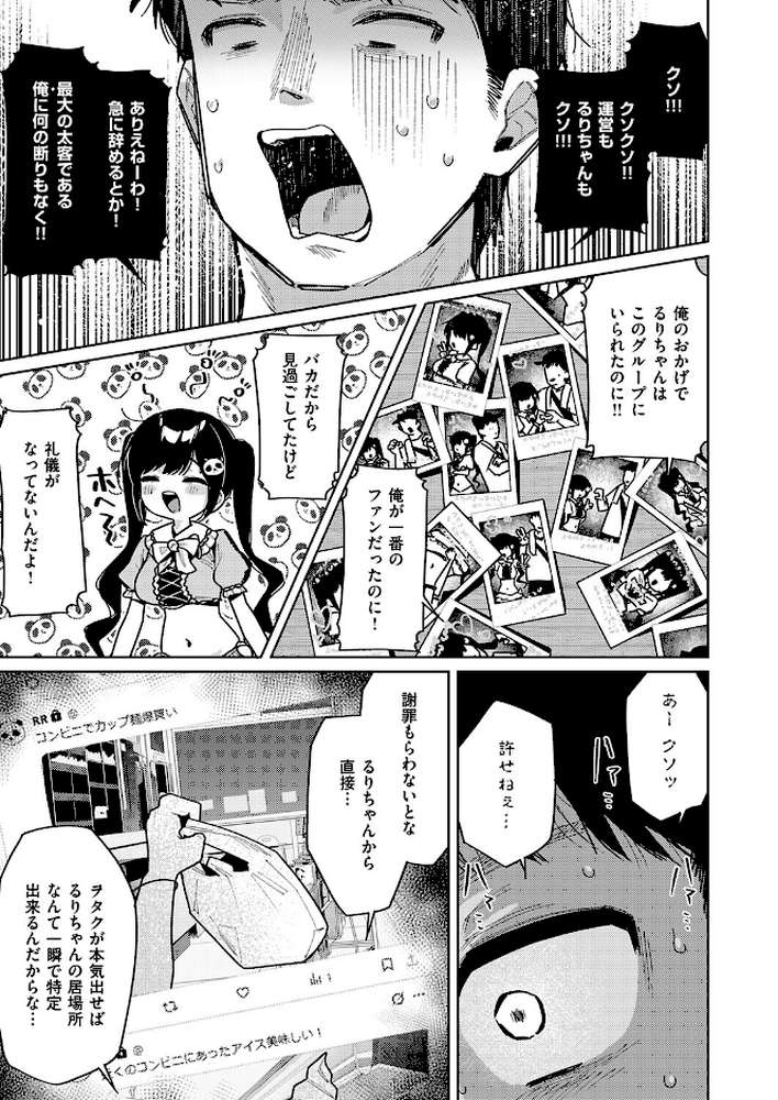 今日は僕だけのアイドル【あるるも】 (p5)