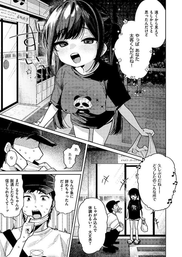 今日は僕だけのアイドル【あるるも】 (p7)