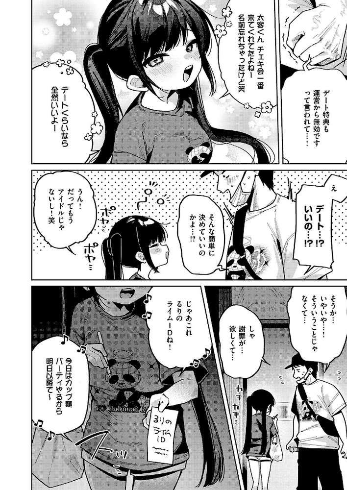 今日は僕だけのアイドル【あるるも】 (p8)