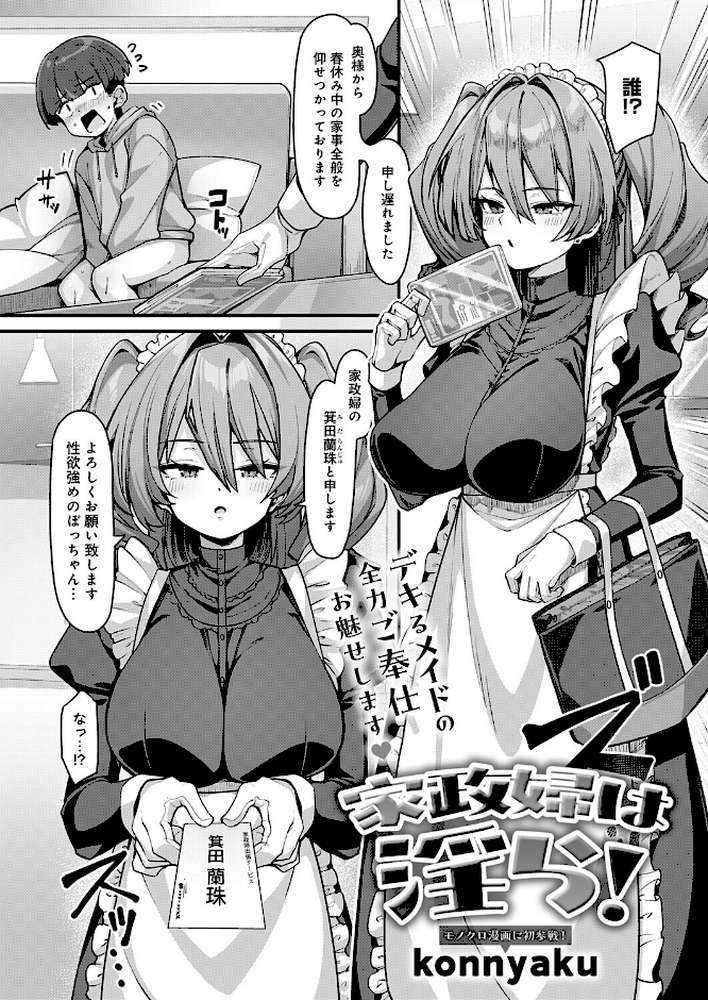 comicアンスリウム Vol.162 2026年10月号【たつか で子 よるげ 越山弱衰 士郎正宗 天野雨乃 宮社惣恭 クール教信者 ナスムスビム ごさいじ エビフライ定食 SY4 もみ子 konnyaku 高良間男 エコギ お坐 thomson シロパカ 街裏ぴんく ふわふわドリル】 (p28)