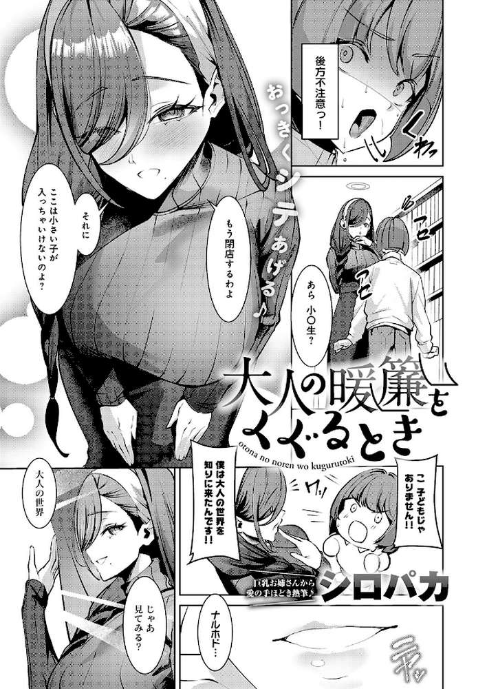 comicアンスリウム Vol.162 2026年10月号【たつか で子 よるげ 越山弱衰 士郎正宗 天野雨乃 宮社惣恭 クール教信者 ナスムスビム ごさいじ エビフライ定食 SY4 もみ子 konnyaku 高良間男 エコギ お坐 thomson シロパカ 街裏ぴんく ふわふわドリル】 (p30)