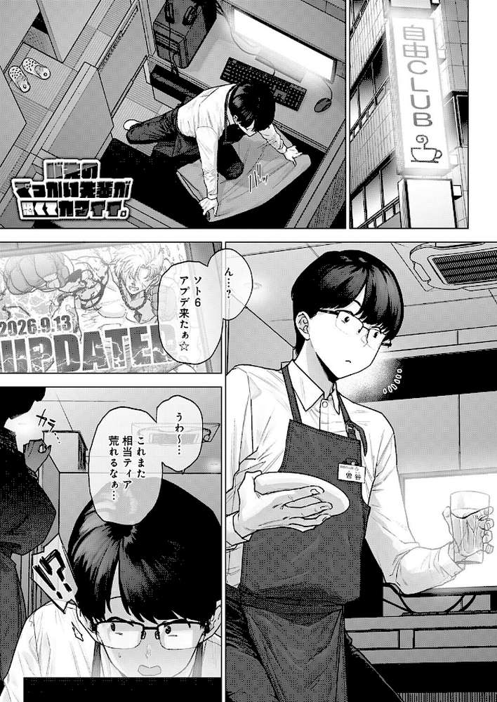 バ先のでっかい先輩が恐くてカワイイ。【越山弱衰】 (p1)