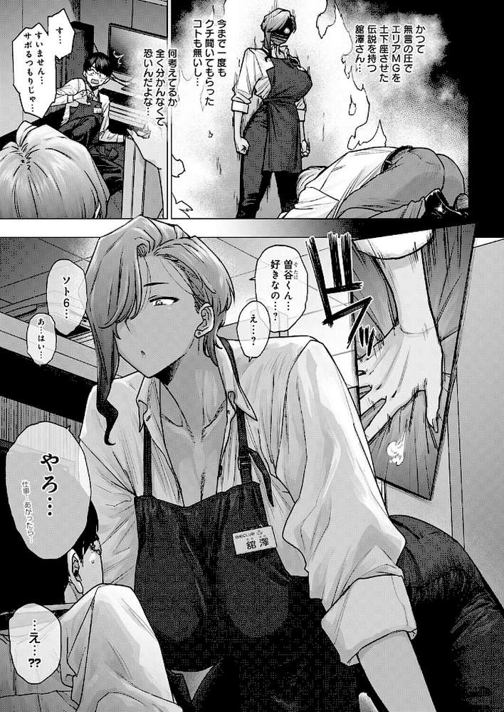 バ先のでっかい先輩が恐くてカワイイ。【越山弱衰】 (p3)