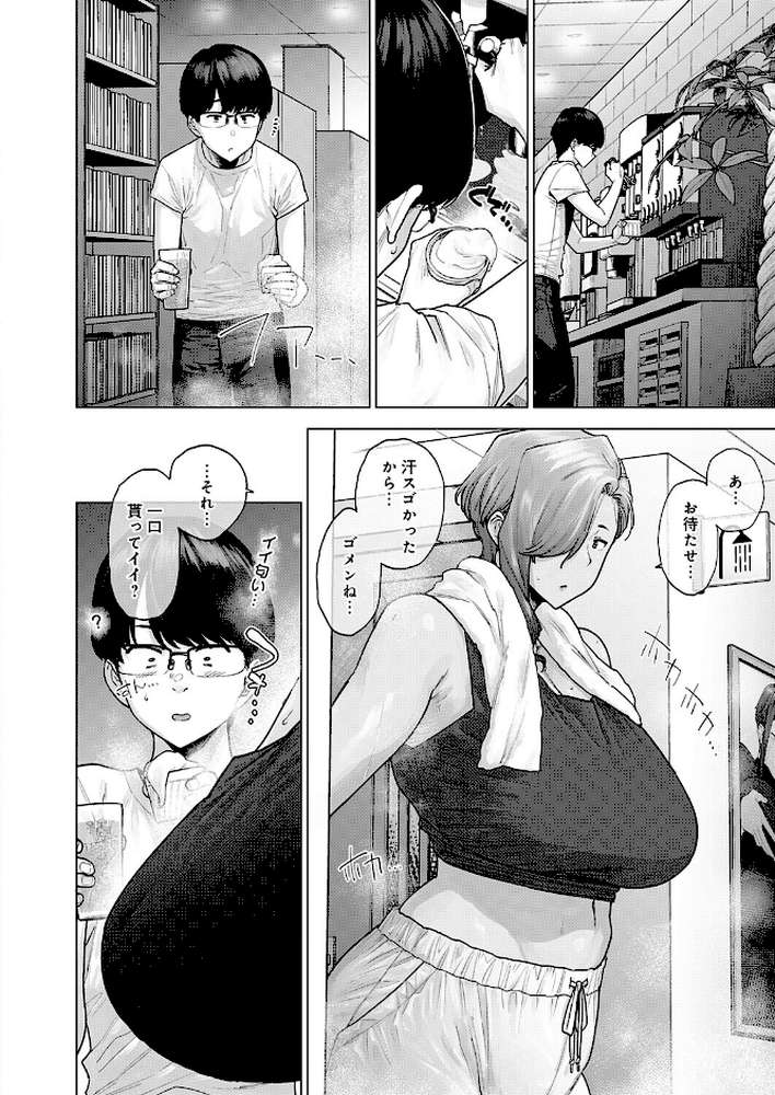 バ先のでっかい先輩が恐くてカワイイ。【越山弱衰】 (p4)