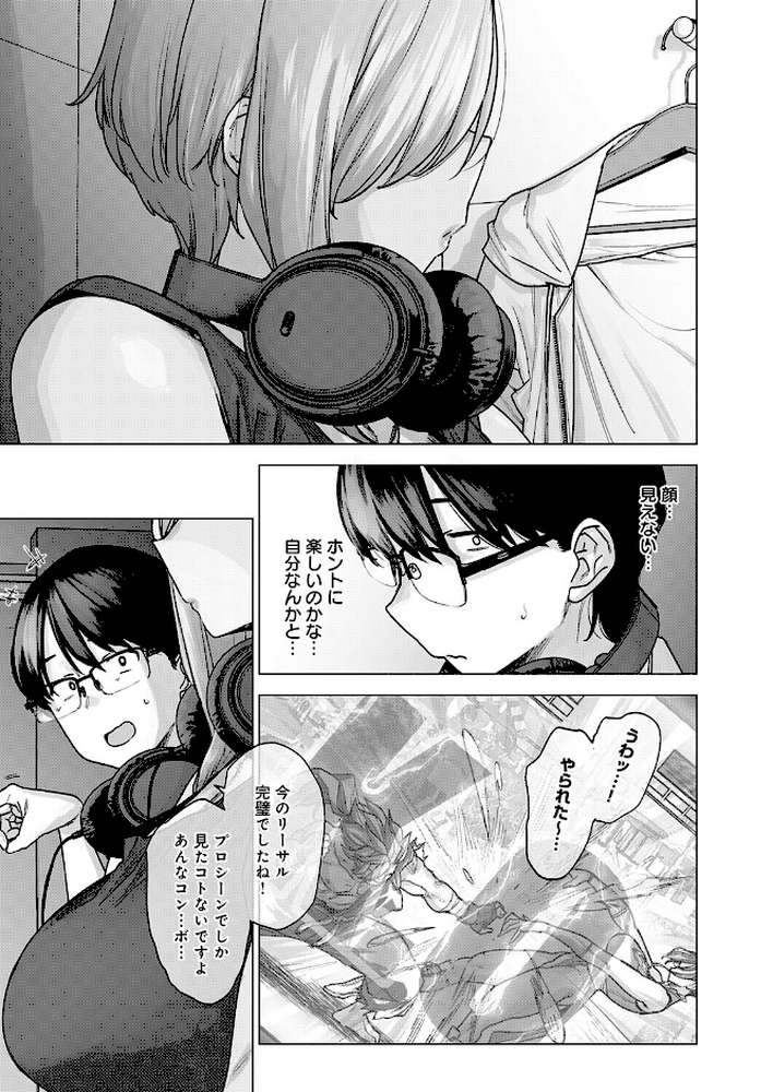 バ先のでっかい先輩が恐くてカワイイ。【越山弱衰】 (p7)