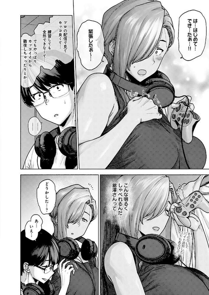 バ先のでっかい先輩が恐くてカワイイ。【越山弱衰】 (p8)