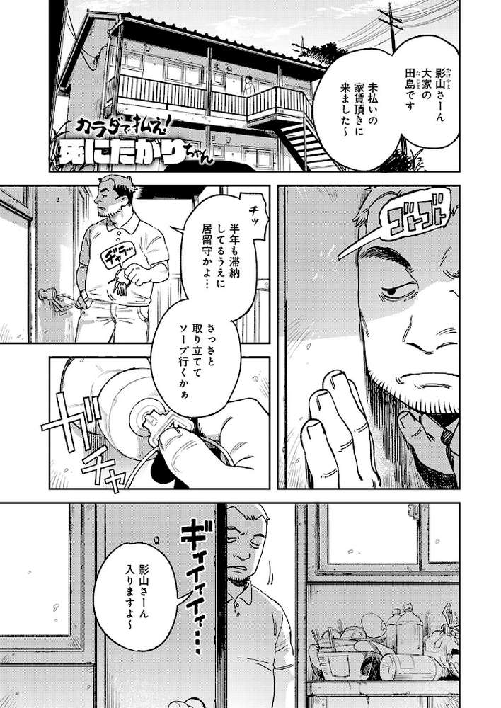 カラダで払え!死にたがりちゃん【エコギ】 (p1)