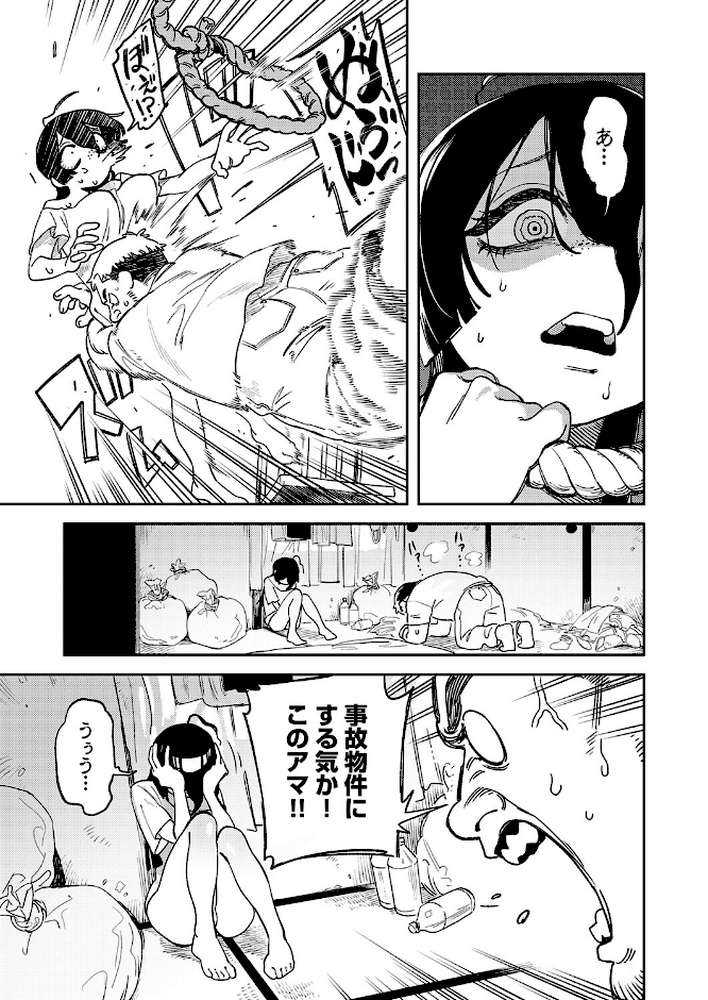 カラダで払え!死にたがりちゃん【エコギ】 (p3)