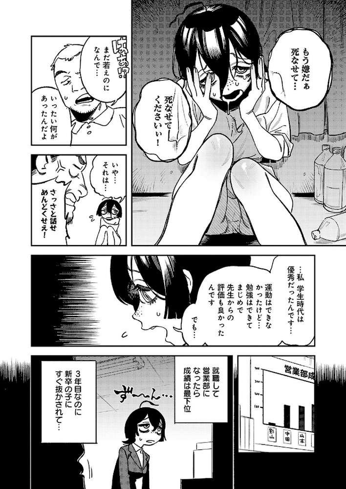 カラダで払え!死にたがりちゃん【エコギ】 (p4)