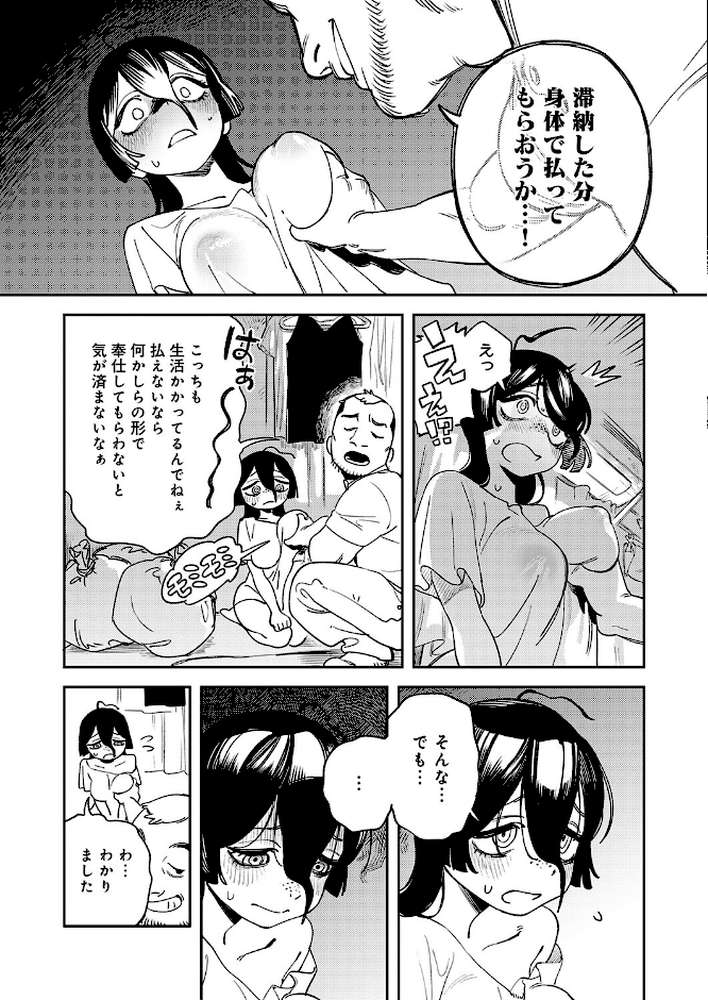 カラダで払え!死にたがりちゃん【エコギ】 (p6)