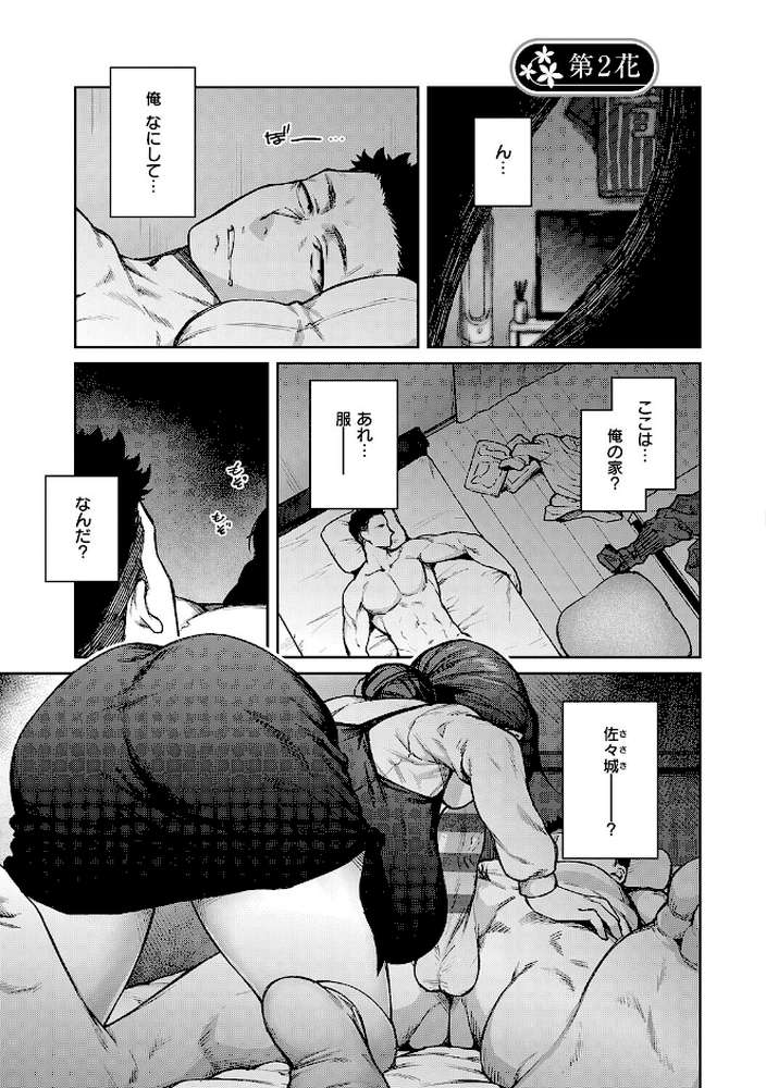 茉莉花【広弥】 (p14)
