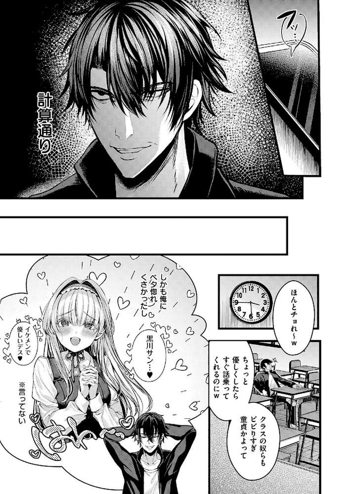 メロしゅぎッ◇あらも〜ど【水白しずく】 (p18)