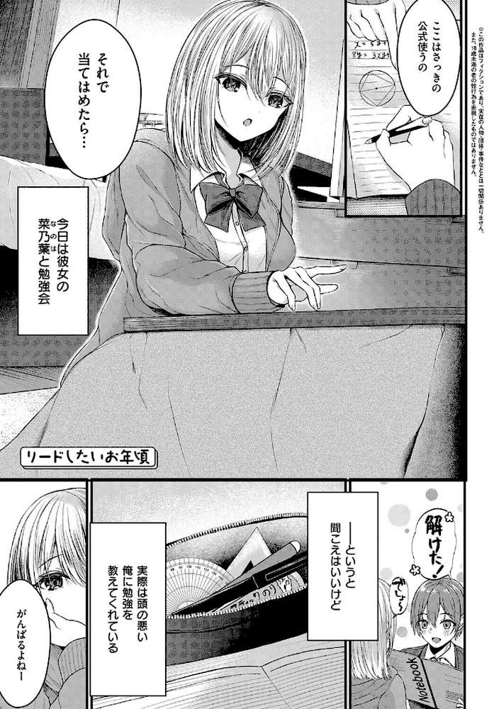 メロしゅぎッ◇あらも〜ど【水白しずく】 (p22)