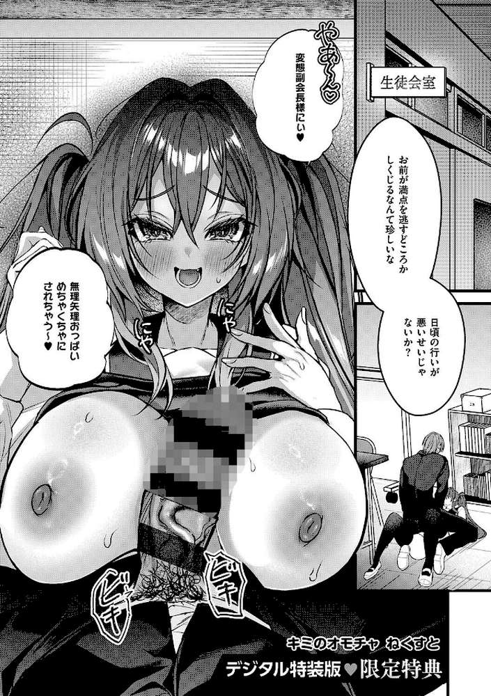 メロしゅぎッ◇あらも〜ど【水白しずく】 (p25)