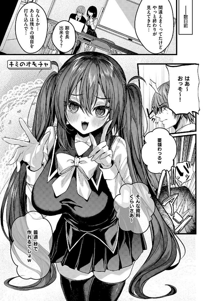 メロしゅぎッ◇あらも〜ど【水白しずく】 (p5)