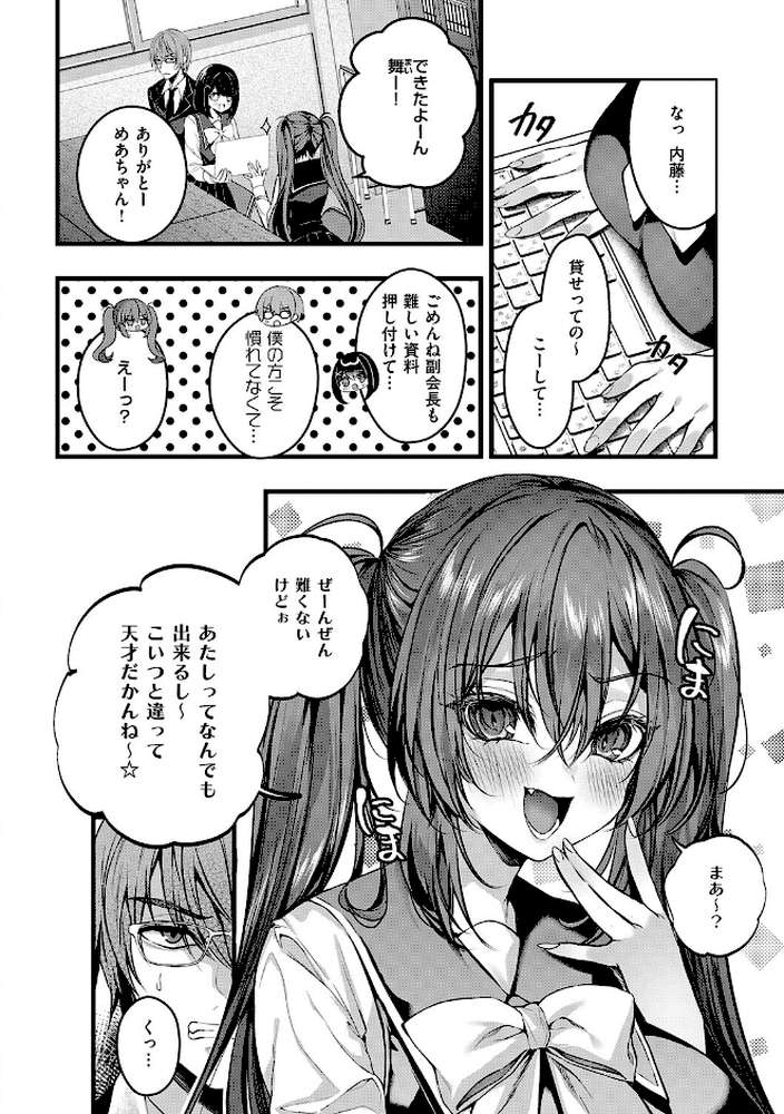 メロしゅぎッ◇あらも〜ど【水白しずく】 (p6)
