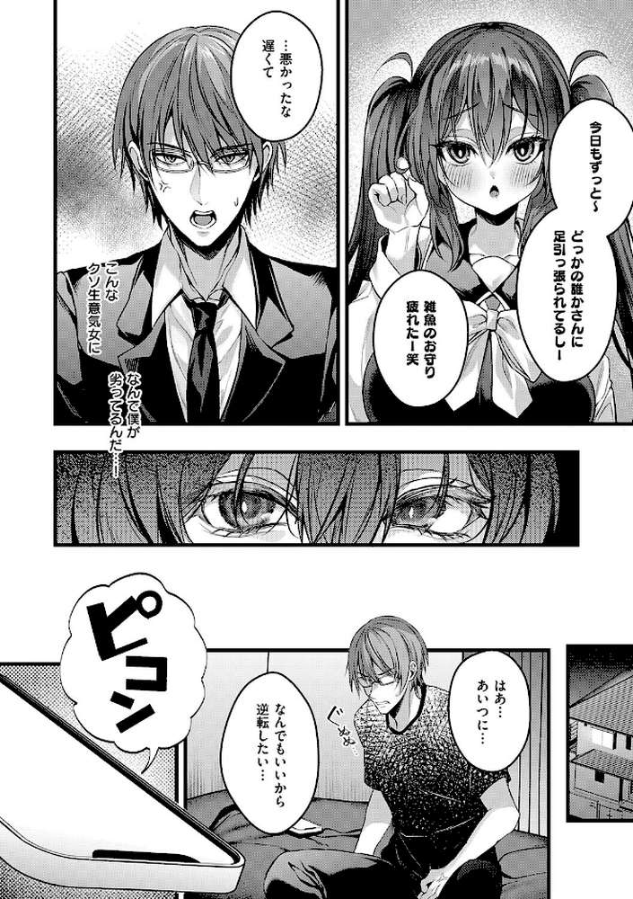 メロしゅぎッ◇あらも〜ど【水白しずく】 (p8)