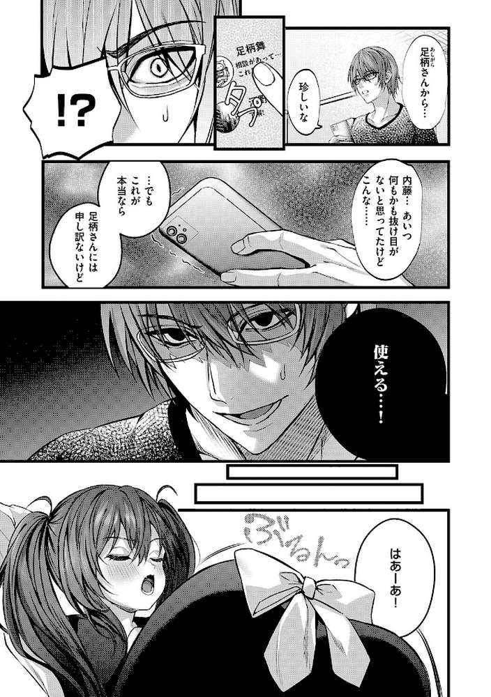 メロしゅぎッ◇あらも〜ど【水白しずく】 (p9)