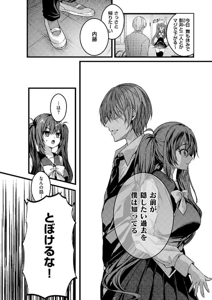 メロしゅぎッ◇あらも〜ど【水白しずく】 (p10)