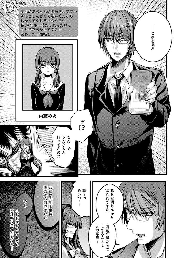 メロしゅぎッ◇あらも〜ど【水白しずく】 (p11)