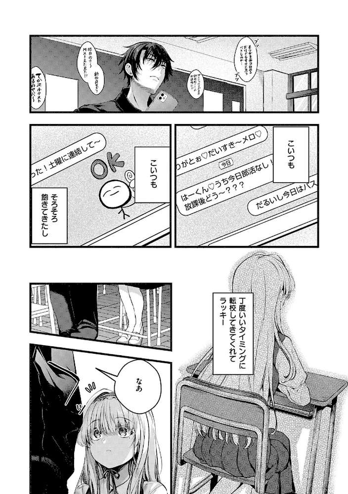メロしゅぎッ◇あらも〜ど【水白しずく】 (p16)